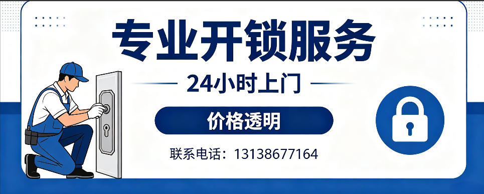 清镇 开防盗门｜家用入户门无损开锁、反锁开门、换锁芯维修公司